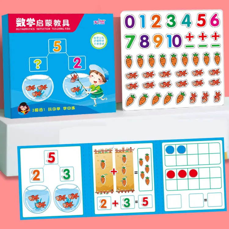 幼儿园数学加减法教具 3-6岁数字分解启蒙儿童益智玩具 磁力拼图