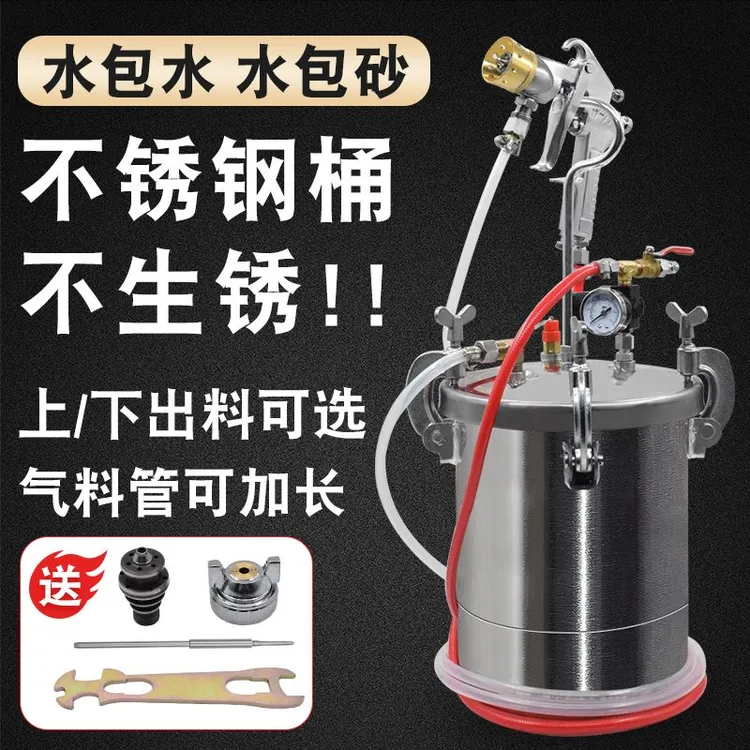 水包砂专用喷枪不锈钢压力罐仿石乳胶油漆涂料抢水包水多彩漆喷枪