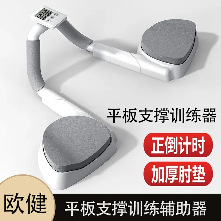 欧健平板支撑训练器 多功能俯卧撑健身板 练腹肌平板支撑辅助器