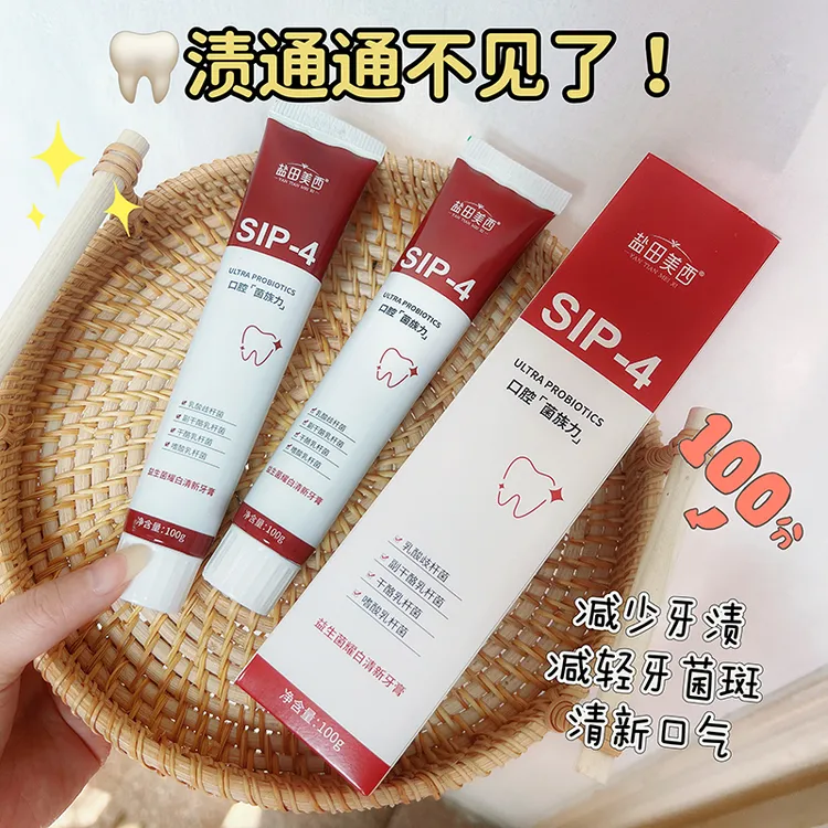【到手5支】益生菌牙膏去黄洁牙亮齿护龈清新口气不含氟牙膏