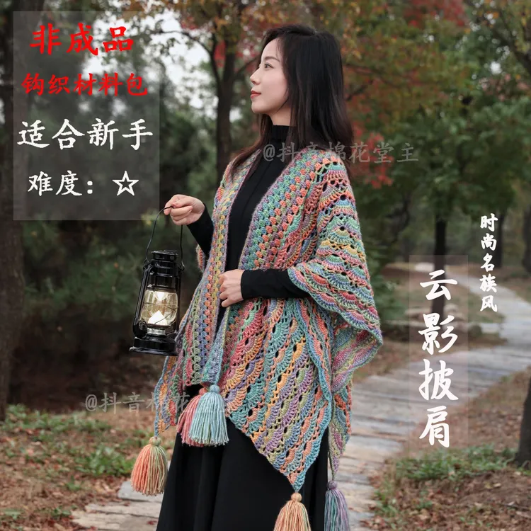 雪妃尔【非成品适合新手】披肩材料包需要自己动手做送视频教程图解