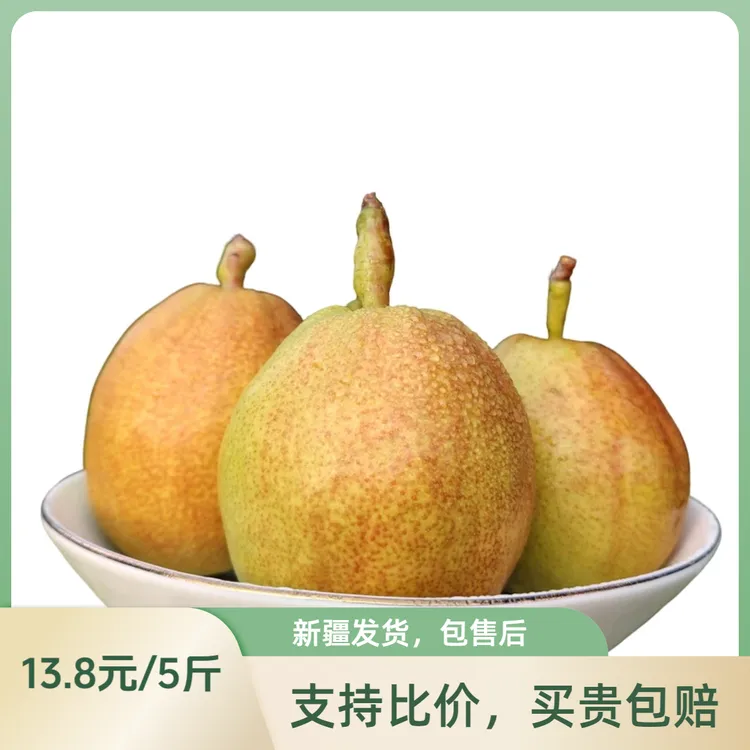 【新疆直发】正宗新疆库尔勒香梨脆甜新鲜化渣皮薄 5斤装 买贵包赔