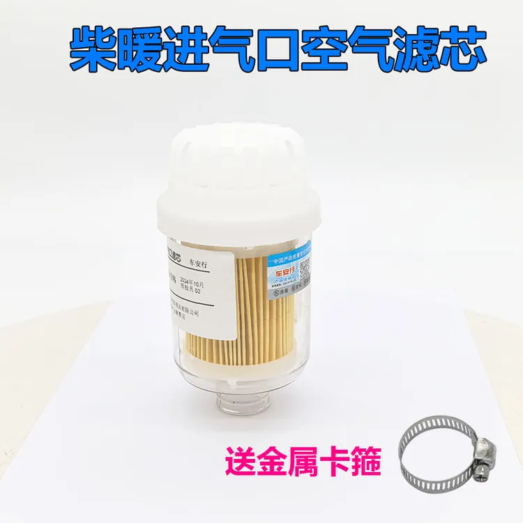 柴暖空气滤芯空滤进气滤清加大过滤器燃油取暖驻车加热器