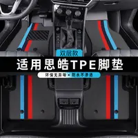 适用于思皓E10X 全包围TPE汽车脚垫