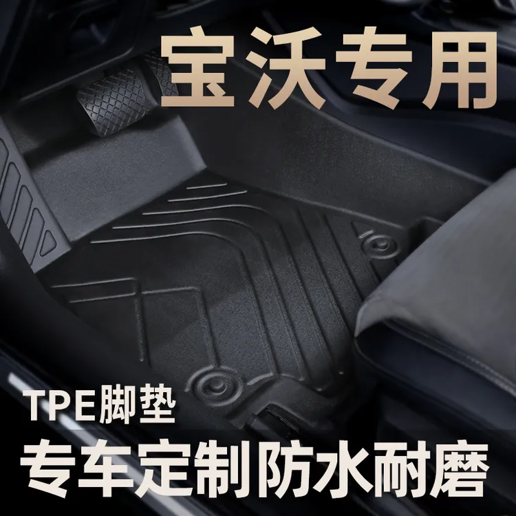适用于宝沃 BX7· BX5· TPE全包围 ·TPE汽车脚垫 ·无异味 ·加厚