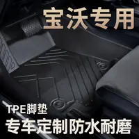 适用于宝沃 BX7· BX5· TPE全包围 ·TPE汽车脚垫 ·无异味 ·加厚 