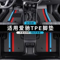 适用于爱驰 TPE 汽车脚垫