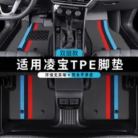 适用于凌宝TPE 汽车脚垫
