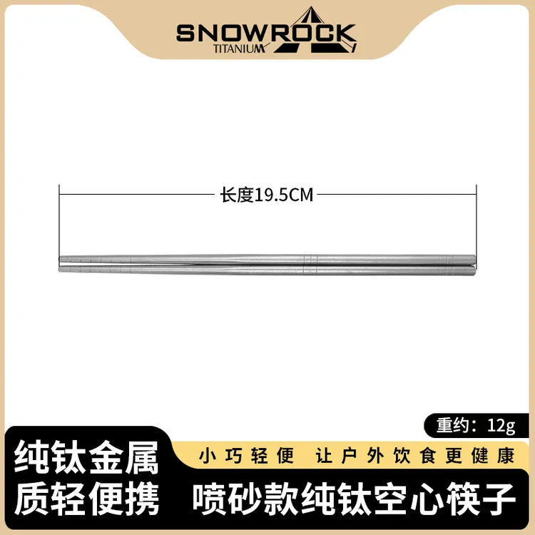 户外纯钛便携空心筷子(195mm/228mm)(两款可选)耐用钛金属