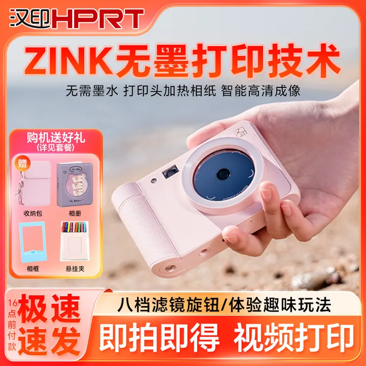 汉印Z1-拍立得彩色数码照相机迷你口袋便携家用闺蜜儿童生日礼物