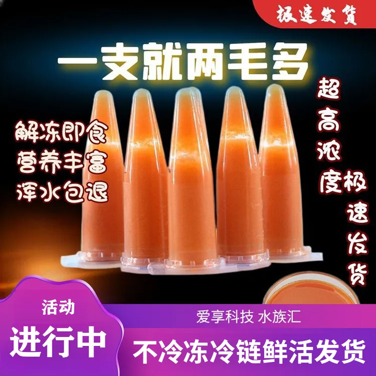 孵化好的超浓丰年虾卵冰冻幼虫鱼食水母营养卤幼孔雀鱼开口虾卵虫