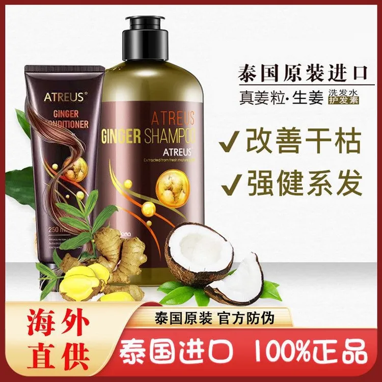泰国进口正品ATREUS生姜洗发水控油强韧止痒去屑丰盈蓬松洗头水