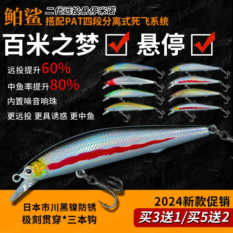 悬停米诺悬浮米诺路亚假饵超远投死飞系统淡水翘嘴送别针路亚饵