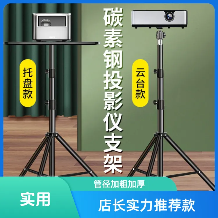投影支架加厚多功能伸缩家用带托盘灯光摄影手机自拍杆三角支架