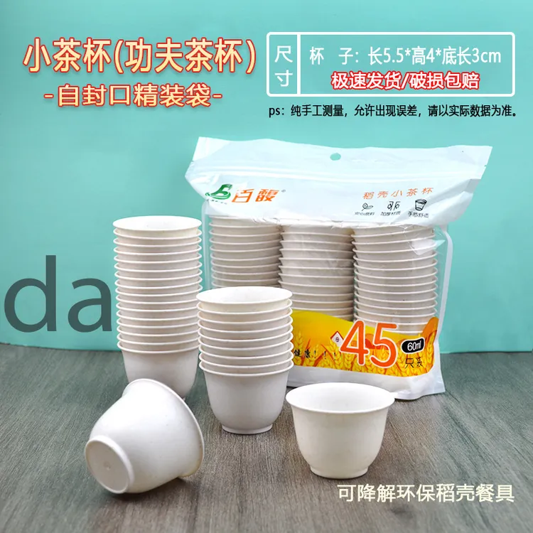 家用稻壳茶杯加厚防烫功夫茶杯试饮杯高档耐高温喝茶饮茶品茗杯