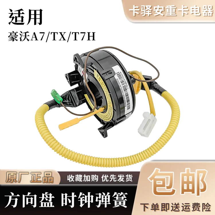适用于重汽豪沃T7H方向盘喇叭传感器A7转向盘TX原厂配件