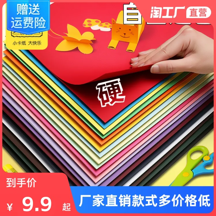 彩色硬卡纸彩纸手工纸厚硬幼儿园儿童制作材料a4纸学生绘画黑色白