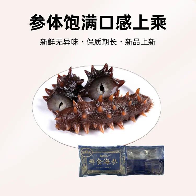 捕鲜农鲜食海参250g/袋（7-11只）捕鲜农大连底播 海参新鲜无异味