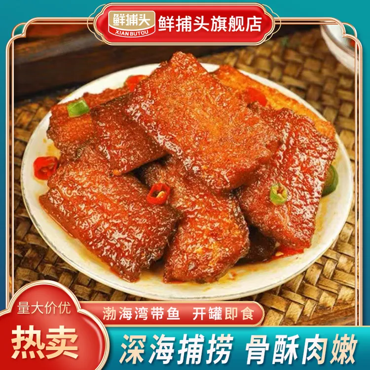 【鲜捕头】带鱼罐头 渤海湾特产 开罐即食 150g*10罐 TW