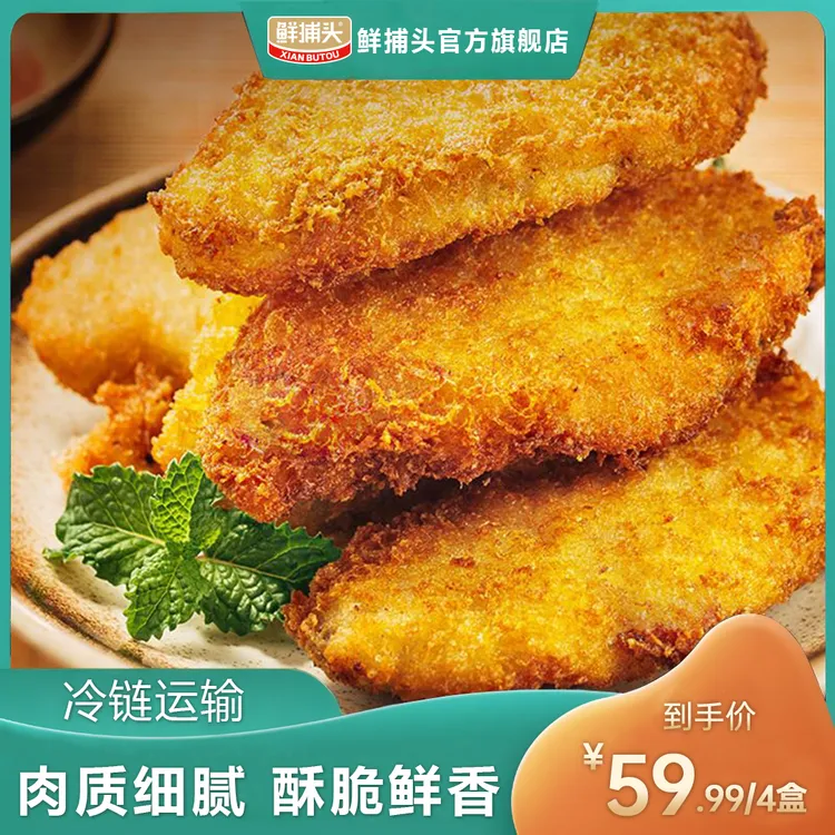 鲜捕头正宗深海鳕鱼排儿童无添加无骨无刺炸鳕鱼排优质新鲜嫩鱼肉
