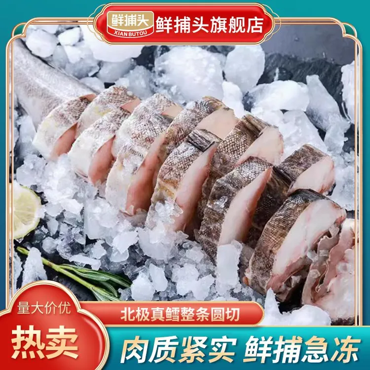 北极鳕鱼 整条原切 大西洋真鳕鱼 1kg/条