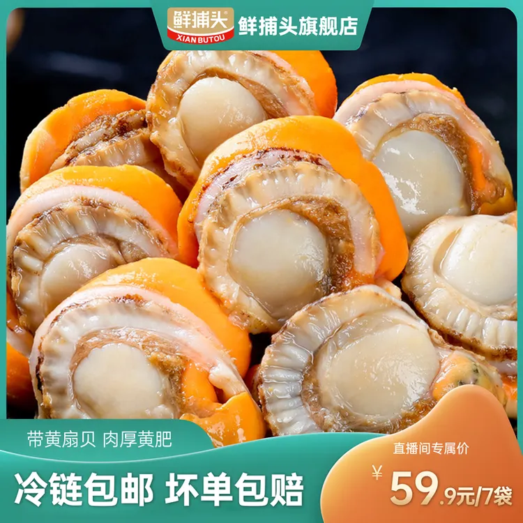 【鲜捕头】北城4060红贝 个大带黄 新鲜无沙 冷链包邮150g*7包