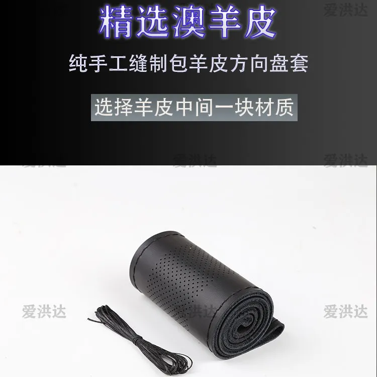 爱洪达四季通用头层澳羊皮手缝方向盘套真皮透气吸汗防滑汽车把套