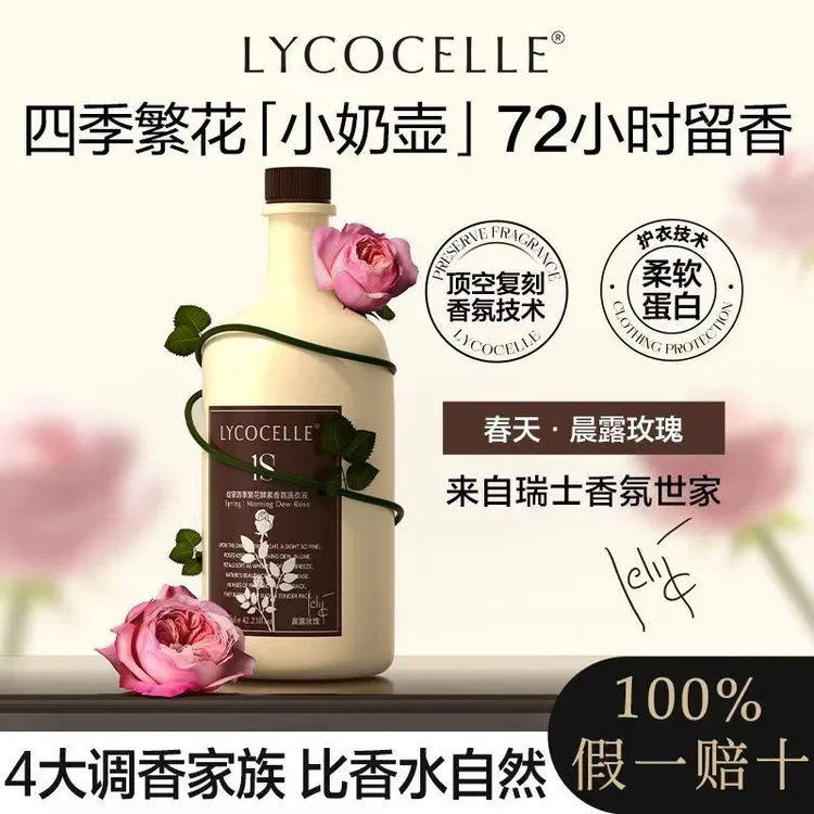 绽家四季繁花酵素香氛洗衣液护衣持久留香护衣柔顺二合一洗涤剂