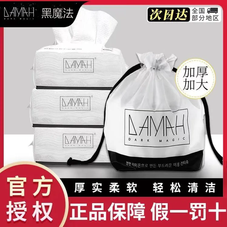 DAMAH黑魔法洗脸巾一次性纯棉擦脸洁面巾加厚重全棉不掉毛柔软