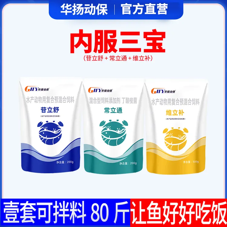 内服消化强体水产养殖苷立舒+常立通+维立补套餐