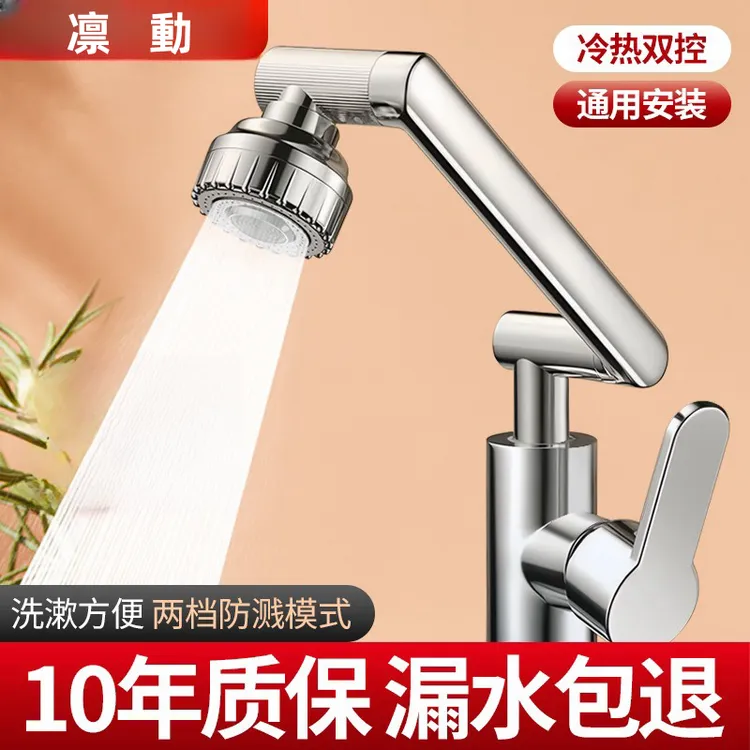 高品质通用万向水龙头洗手盆冷热水厨房卫生间洗脸盆双用面盆龙头