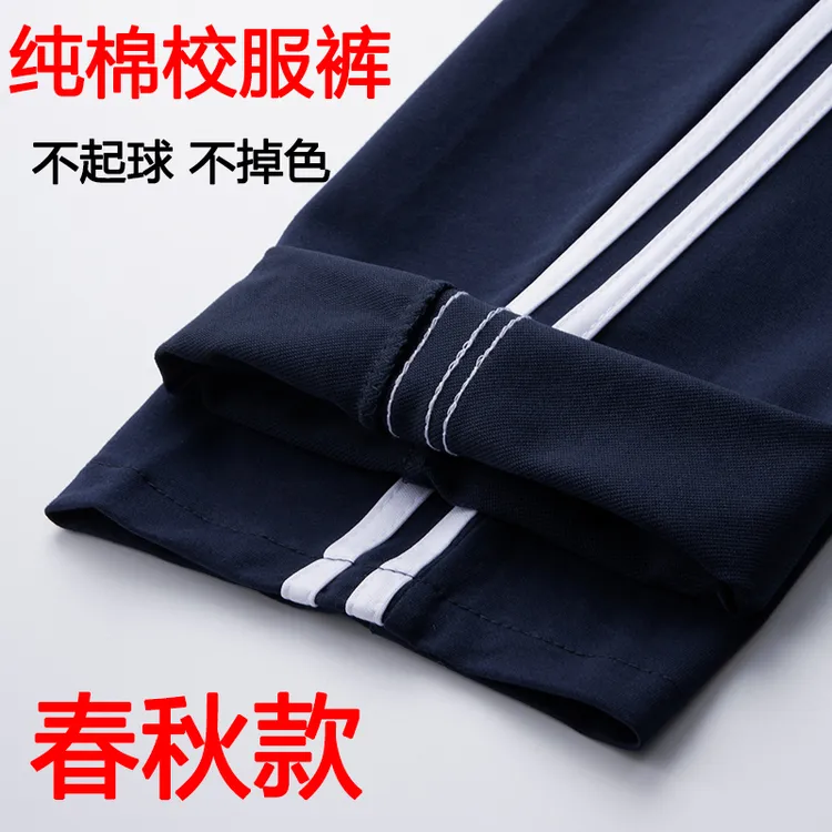 校服裤子男女初高中小学生两道杠深蓝色运动裤藏青一条杠春秋校裤