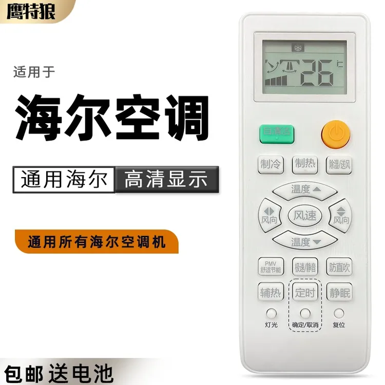 适用于海尔空调遥控器万能通用款全部原装0010401715FM带自清洁
