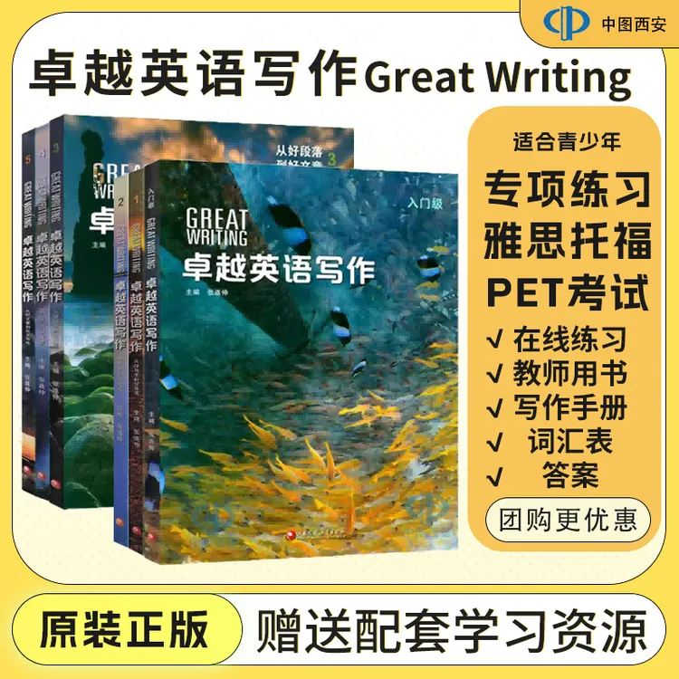 美国国家地理Great Writing卓越英语写作入门1 2 3 4 5级初高中