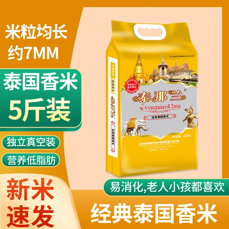 泰国猫牙米原粮进口泰国茉莉香米长粒香丝苗清香5斤/10斤装新米