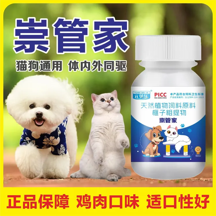 【崇管家】猫狗专用内外双驱长效驱虫孕幼可用适口性好正品保障