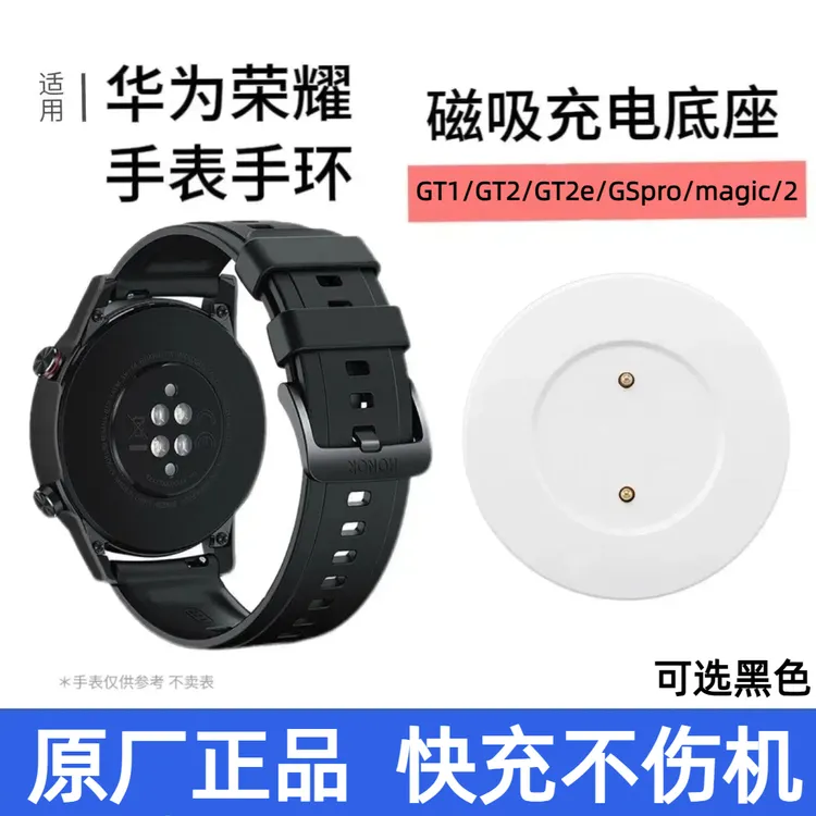 适用华为GT2手表GT原装充电器WatchGT充电底座2E运动WATCH2磁吸式