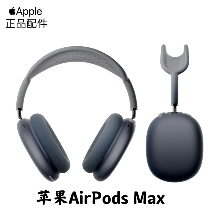 准新品 Apple/苹果 AirPodsMax 头戴式主动降噪 无线蓝牙耳机原装