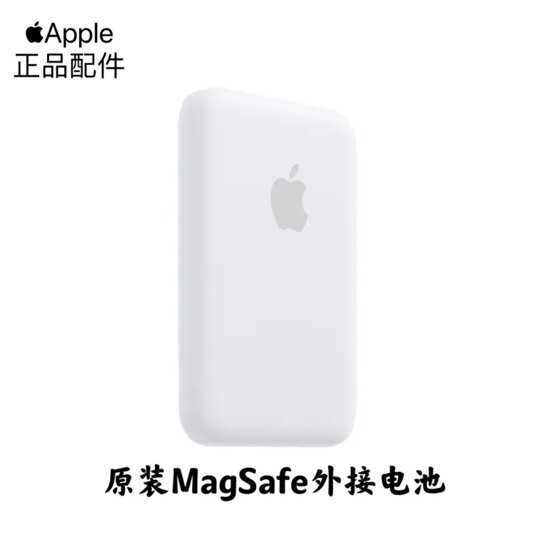 准新品 Apple/苹果 MagSafe磁吸外接电源iphone12-16正品充电宝