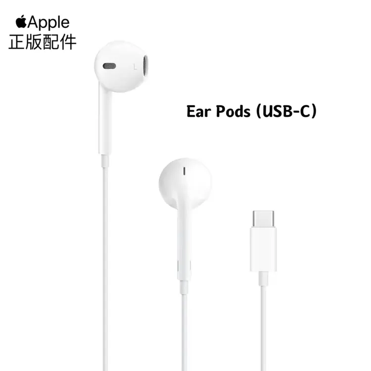 准新品  Apple 原装iPhone15Earpods有线耳机Type-c接口平板通用