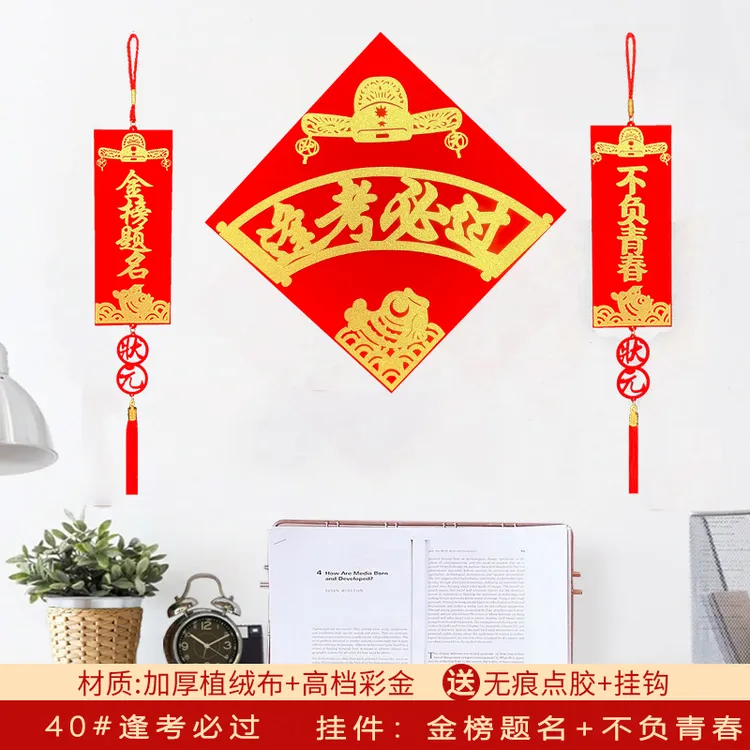 中考高考金榜题名挂件方形对联宿舍教室门口布置逢考必过装饰门贴