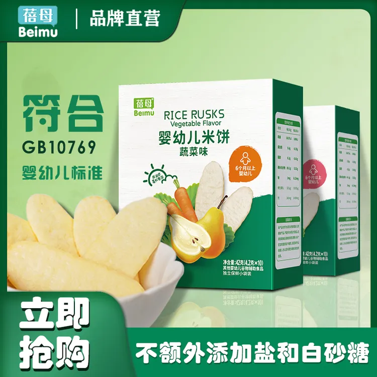 蓓母婴儿米饼  宝宝专属零食磨牙饼干儿童零食非油炸不添加白沙糖