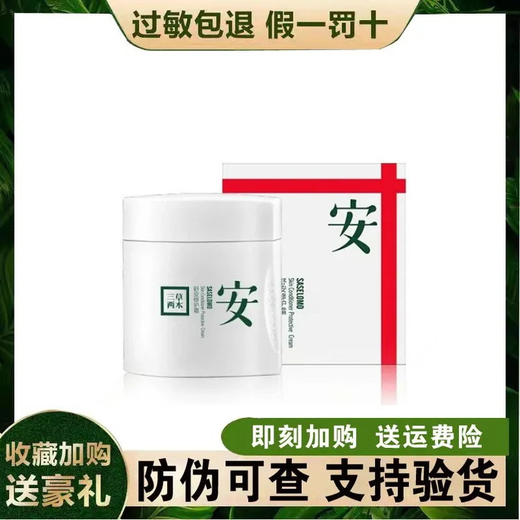 三草两木面霜舒安面霜50g 旗舰正品深层保湿