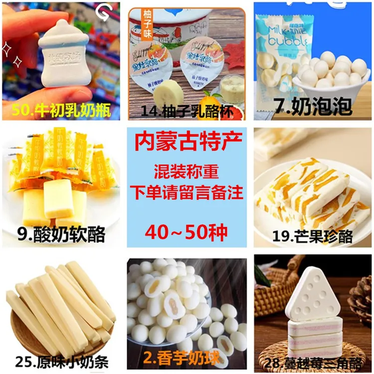 【混装称重】无蔗糖特产鲜牛奶酪手工原味奶块奶味高钙乳酪休闲零食