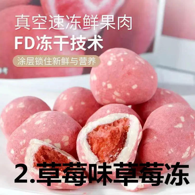 草莓冻生椰拿铁儿童高钙乳酪全脂即食营养小零食奶酪酥