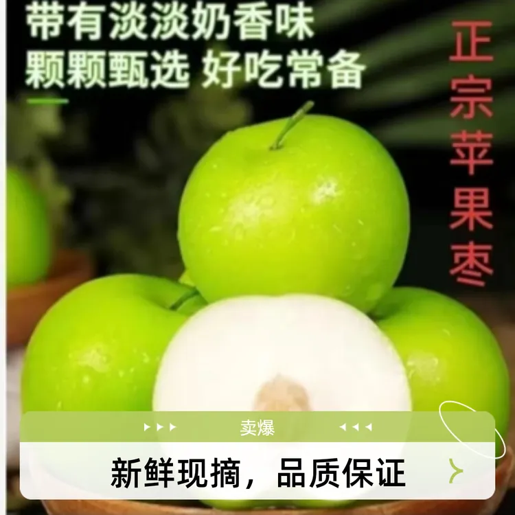 云南正宗苹果枣西双版纳清脆爽口生态花斑花苹果枣