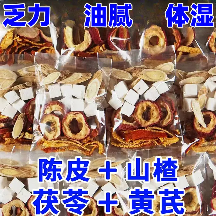 黄芪茯苓山楂陈皮组合装不打碎饮食油腻喝的茶泡水精选真材实料