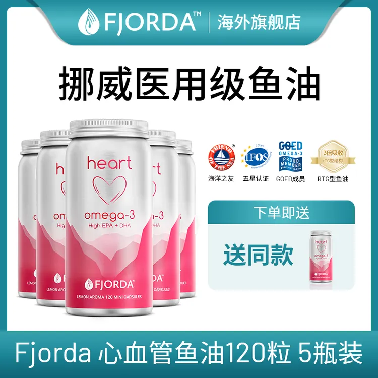 Fjorda 高纯度中老年心脑血管rTG型鱼油120粒/瓶深海鱼油买五赠一