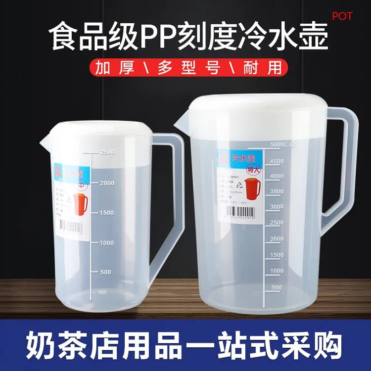 冷水壶pp量杯带盖子耐高温茶壶凉水壶大容量杯奶盖壶果汁壶奶茶店