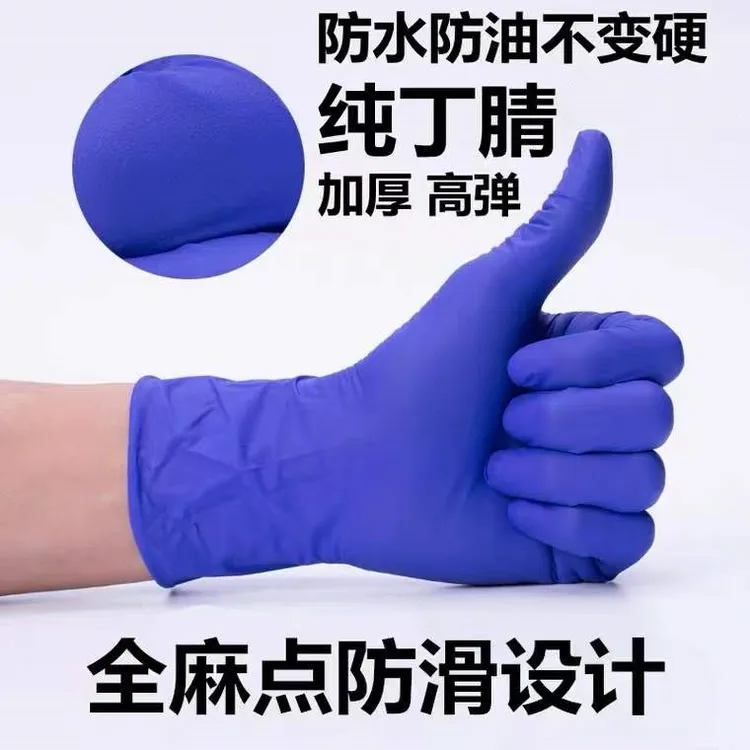 钴蓝色全麻点加厚丁腈手套防护乳胶橡胶一次性手套防水油防滑家用